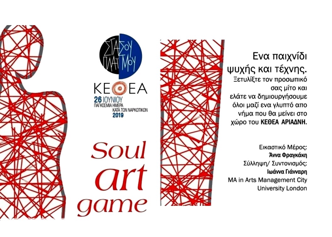 SOUL ART GAME 2019