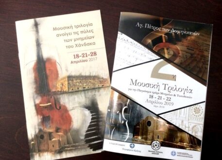 Μουσική Τριλογία